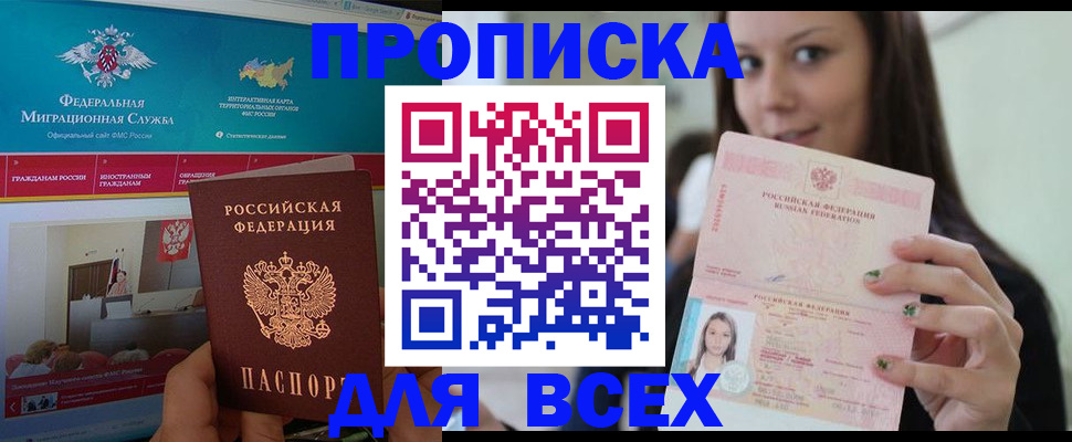 временная регистрация законно в Читинской области