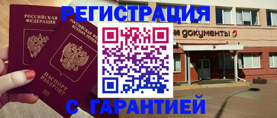 прописка для военкомата в Читинской области