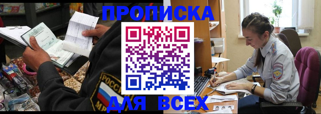временная регистрация для всех в Читинской области