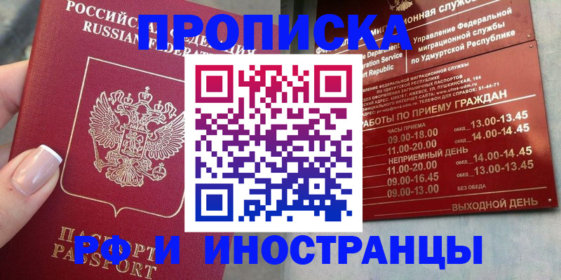 прописка регистрация в Читинской области
