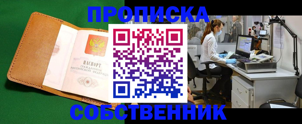 прописка регистрация в Читинской области