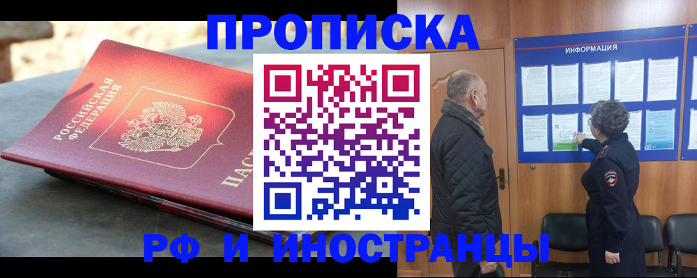 временная регистрация собственник в Читинской области