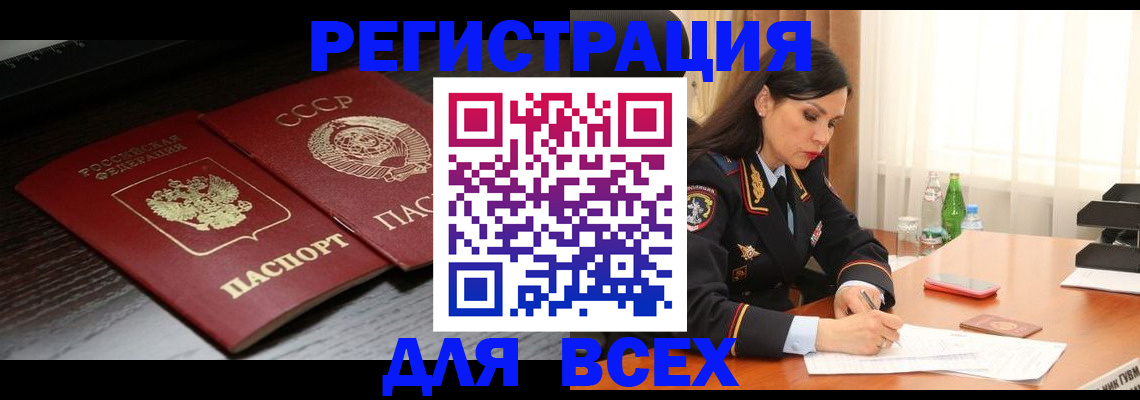 прописка поиск в Читинской области