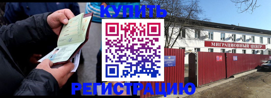 прописка в квартире в Читинской области