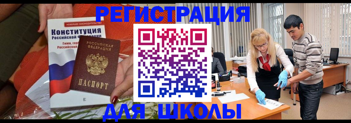 купить прописку в Читинской области