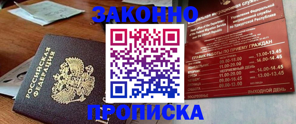 прописка для школы в Читинской области
